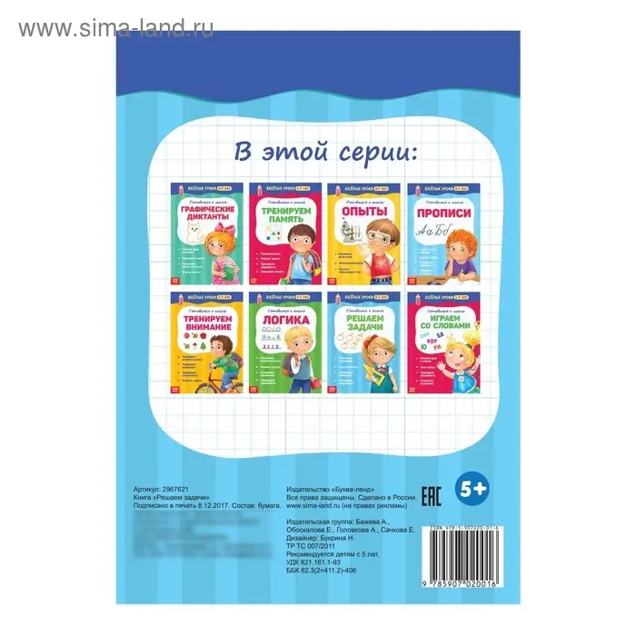 Весёлые уроки «Решаем задачи», 5-7 лет, 20 стр. Весёлые уроки «Решаем задачи», 5-7 лет, 20 стр.