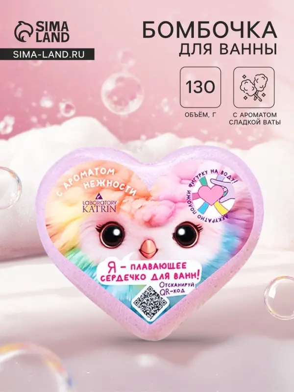 Бомбочка для ванны &laquo;Сердечко&raquo;, сладкий аромат, 130 г