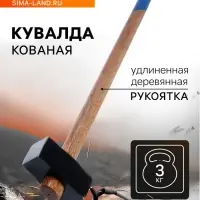 Кувалда кованая ТУНДРА, удлиненная деревянная рукоятка, 3 кг