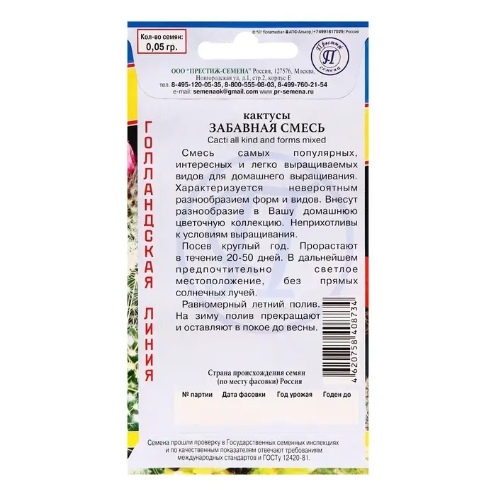 Семена цветов Кактусы  Семена цветов Кактусы "Забавная смесь", 0,05 гр