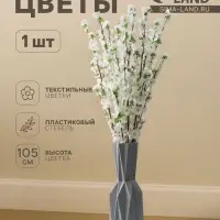 Цветы искусственные &laquo;Сакура нежность&raquo;, h=105 см, белые