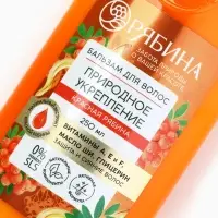 Бальзам для волос с натуральным экстрактом рябины, природное укрепление, 250 мл