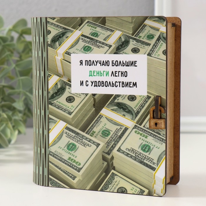 Копилка-шкатулка Копилка-шкатулка "Деньги" 14х12х5 см