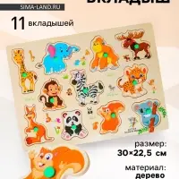 Рамка - вкладыш &laquo;Дикие животные&raquo;, 11 деталей