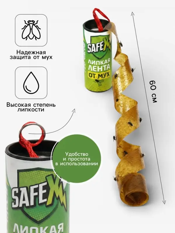 Липкая лента от мух SAFEX 10 шт.