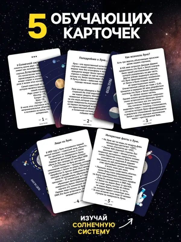 Набор для опытов &laquo;Земля и Луна&raquo;