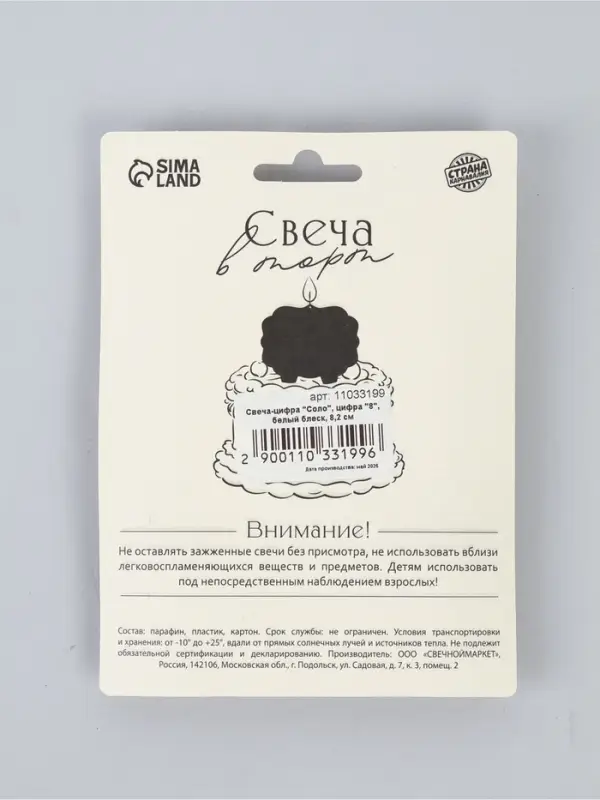 Свеча в торт &laquo;Соло. Цифра 8&raquo;, 8.2 см, белый блеск