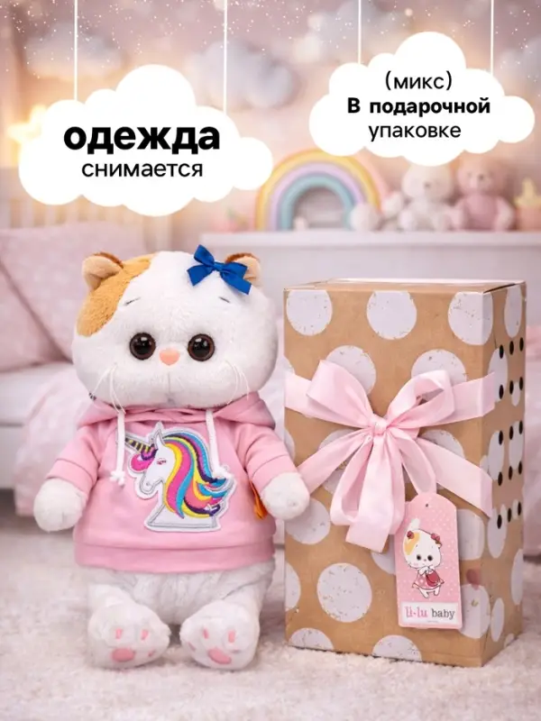 Мягкая игрушка &laquo;Кошечка Ли-Ли BABY&raquo;, в худи с единорогом, 20 см