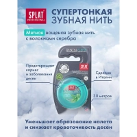 Зубная нить SPLAT DentalFloss мятная тонкая с волокнами серебра