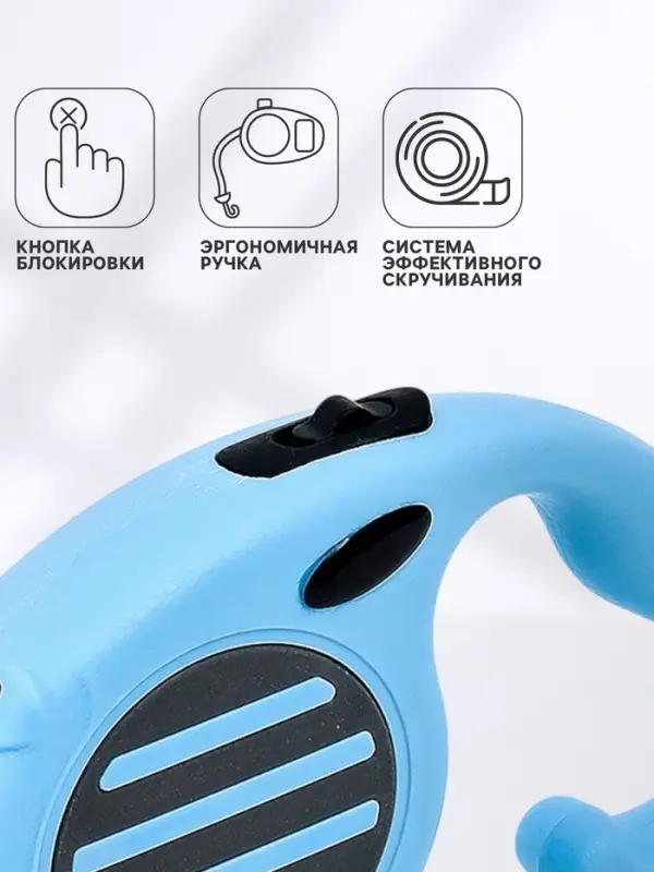 Рулетка - поводок для собак, лента 5 м, голубая
