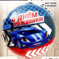 Воздушный шар фольгированный 18" &laquo;С Днем рождения, машина&raquo;, набор 5 штук