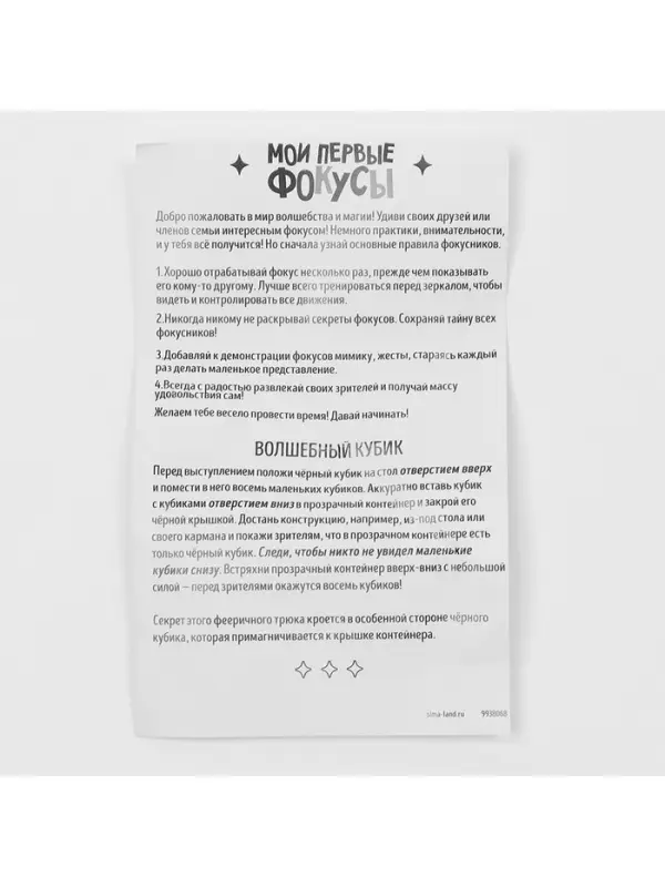 Набор для фокусов &laquo;Мои первые фокусы. Волшебные кубики&raquo;