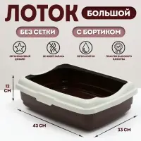Лоток большой с бортиком Atlantis &laquo;Стандарт&raquo;, 43&times;33&times;12.5 см, шоколад