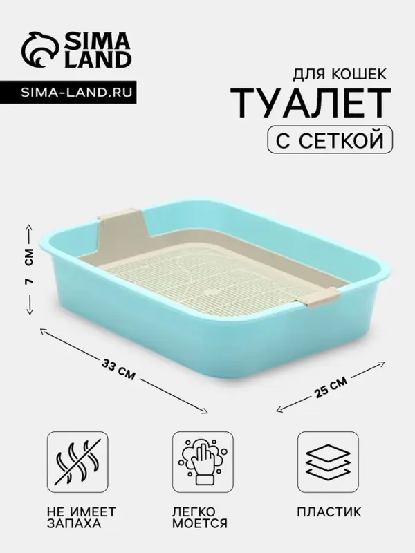 Туалет для кошек &laquo;Мур-мяу&raquo;, 33&times;25&times;7 с. с сеткой, пластик, голубой