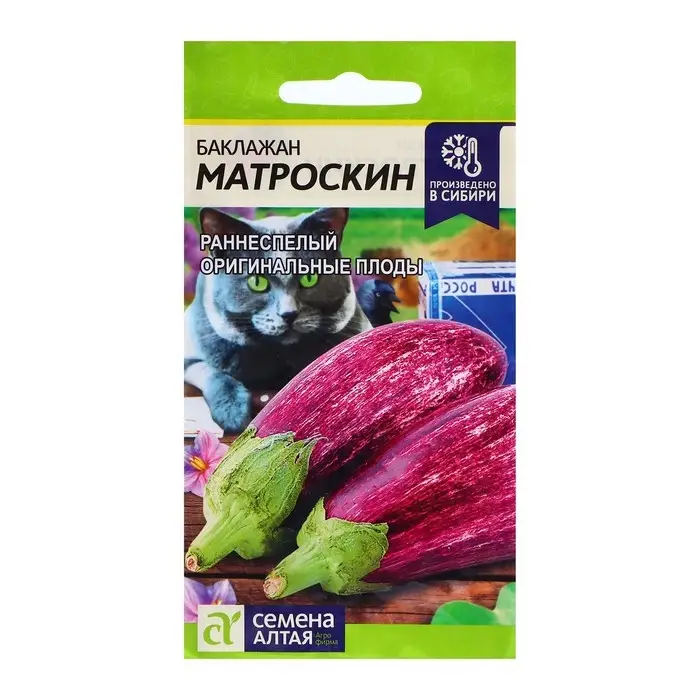 Семена Баклажан "Матроскин", ц/п, 0,2 гр. Семена Баклажан "Матроскин", ц/п, 0,2 гр.
