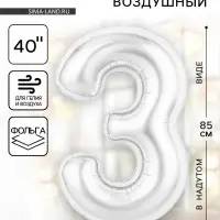 Воздушный шар фольгированный 40" &laquo;Цифра 3&raquo;