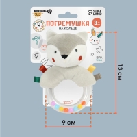 Погремушка «Волчонок Тиша», Крошка Я