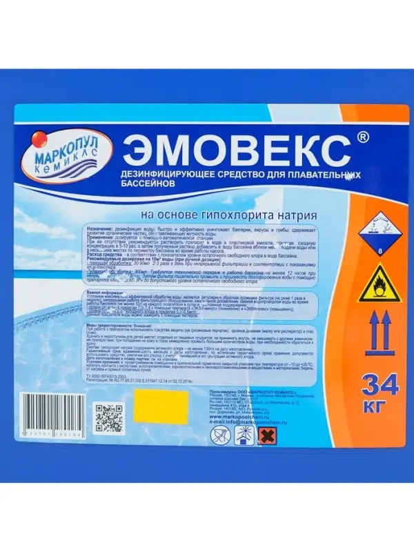 Жидкий хлор для дезинфекции воды &laquo;Эмовекс&raquo;, 34 кг