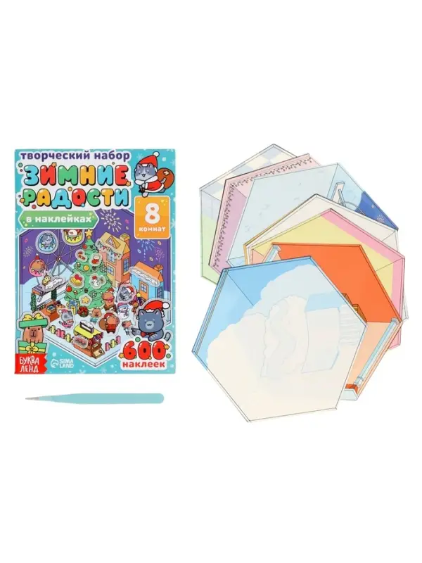 Книжное комплектное издание «Зимние радости в наклейках» Книжное комплектное издание «Зимние радости в наклейках»