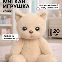 Мягкая игрушка &laquo;Котик&raquo;, бежевый, 20 см