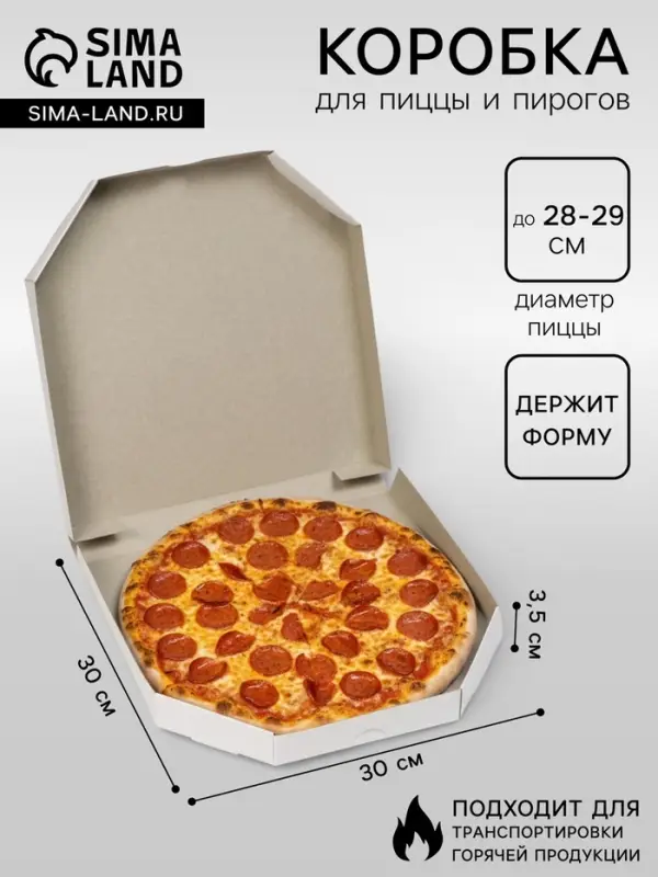 Коробка для пиццы, белая, 30&times;30&times;3.5 см