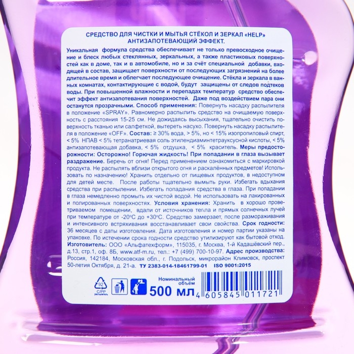 Средство для мытья стёкол Help, Антизапотевающий эффект, триггер, 500 мл Средство для мытья стёкол Help, Антизапотевающий эффект, триггер, 500 мл