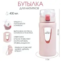 Бутылка для воды, 400 мл, 19.5&times;7&times;5.2 см, стеклянная, розовая