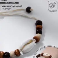 Браслет на нити &laquo;Ракушка и бусины&raquo;, d=7 см, бежево-коричневый