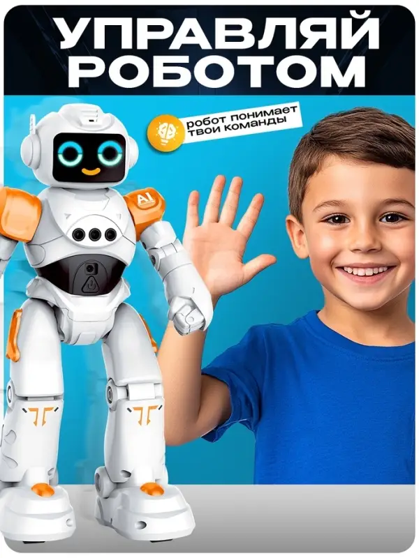 Робот радиоуправляемый &laquo;ТехноБот&raquo;, работает от аккумулятора, управление жестами, световые и звуковые эффекты, цвет оранжевый