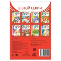 Книга по развитию речи &laquo;Подражалки&raquo;, 20 стр.
