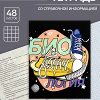 Тетрадь предметная 48 листов в клетку Calligrata, «Кеды. Биология», картонная обложка