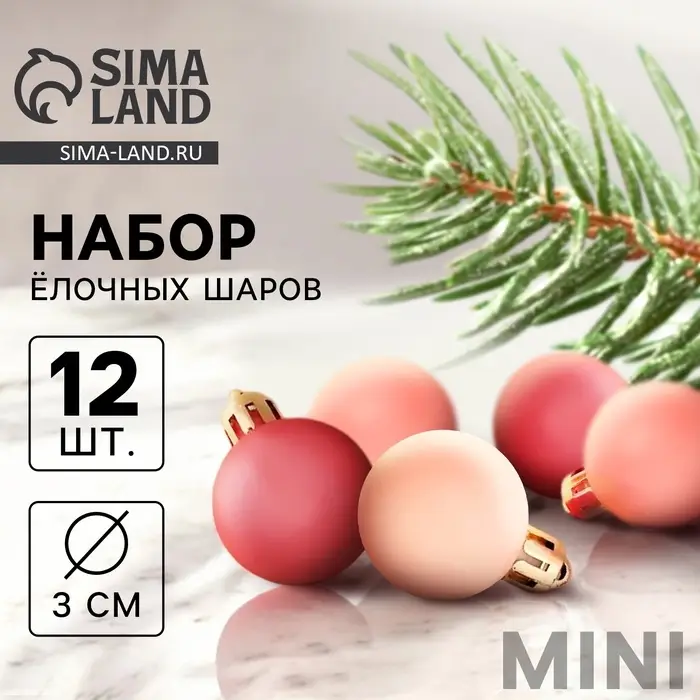 Ёлочные игрушки &laquo;Шедар&raquo;, шары новогодние, d=3 см, набор 12 шт. шёлк, розово-красный