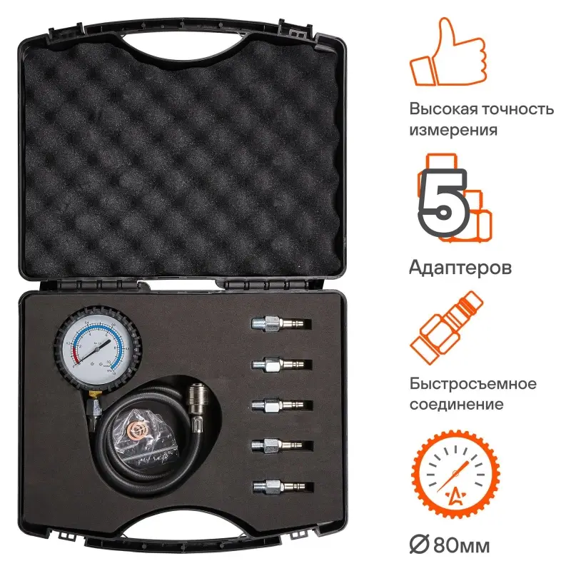 Тестер давления масла PRO, набор 11 пр., пласт. кейс