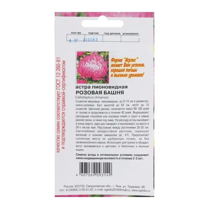 Семена Цветов однолетние Астра Семена Цветов однолетние Астра "Розовая башня", пион., 0,2 г