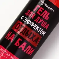 Гель для душа &laquo;С эффектом отдыха&raquo;, аромат дерзкая малина, 100 мл, BEAUTY FOX