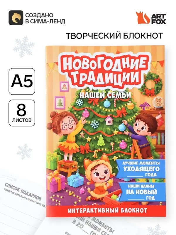Блокнот детский с заданиями, А5, 8 листов &laquo;Новогодние традиции зимы&raquo;