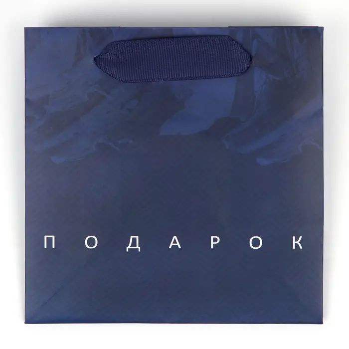 Пакет подарочный ламинированный квадратный, упаковка, «Настоящему мужчине», 14 х 14 х 9 см
