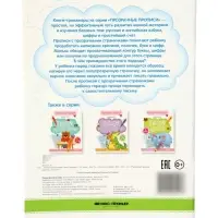 Книга-тренажер "Рисуем крючки и узоры", Белых В.А., 2025