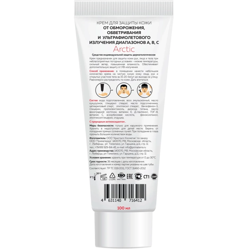 Крем защитный М SOLO Arctic для лица и рук от низк темп и УФ 100мл