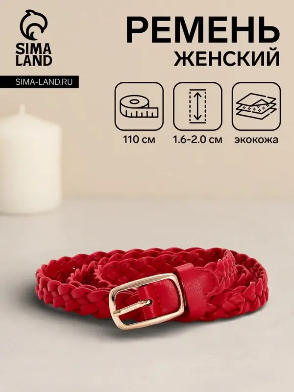 Ремень женский плетёный, 110&times;1.8 см, пряжка металл, золотистая, красный