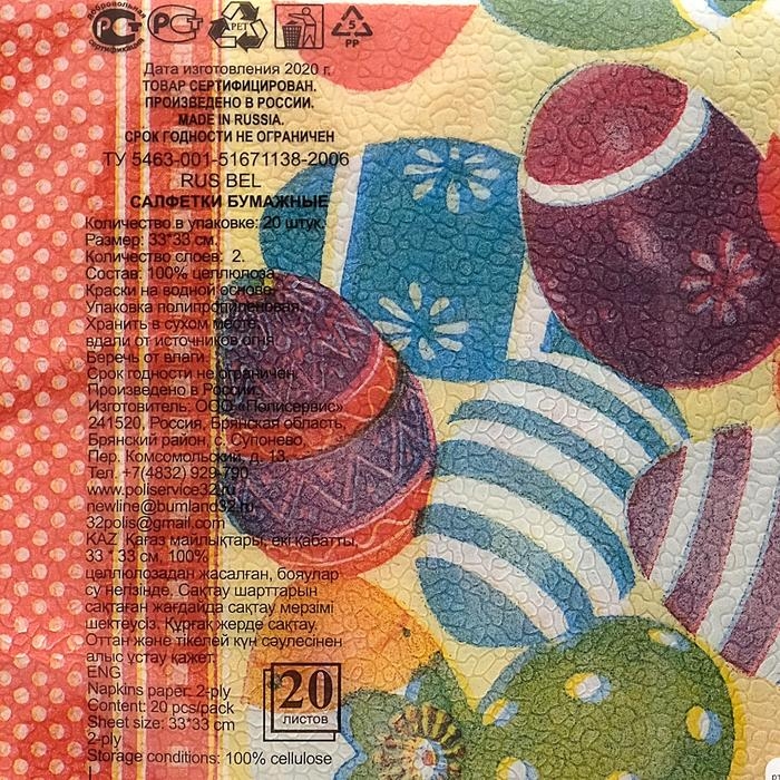 Салфетки бумажные New line «Пасхальные яйца», 2 слоя, 33*33 см, 20 шт.