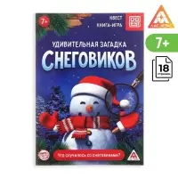 Книга-квест «Удивительная загадка снеговиков», 18 страниц Книга-квест «Удивительная загадка снеговиков», 18 страниц