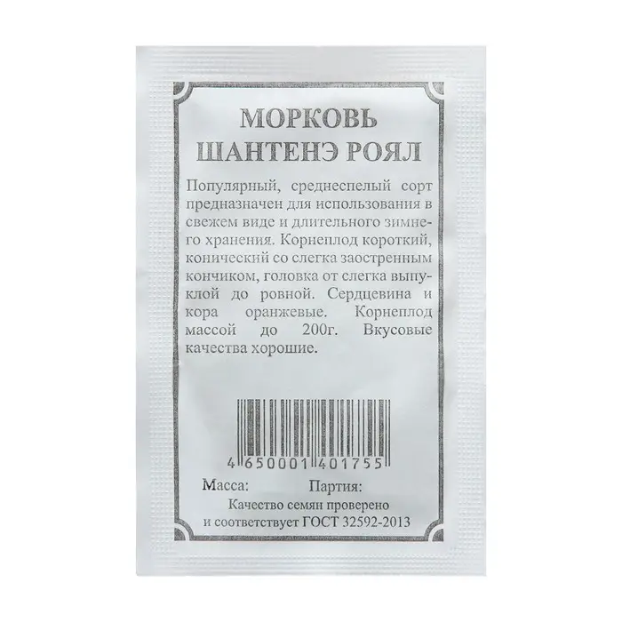 Семена Морковь &laquo;Шантане Роял&raquo;, &laquo;Агроника&raquo;