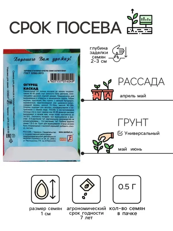 Семена Огурец  Семена Огурец "Каскад", 0,5 г