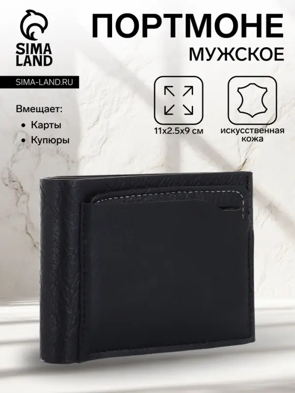 Портмоне мужское, с картхолдером, без застёжки, чёрное