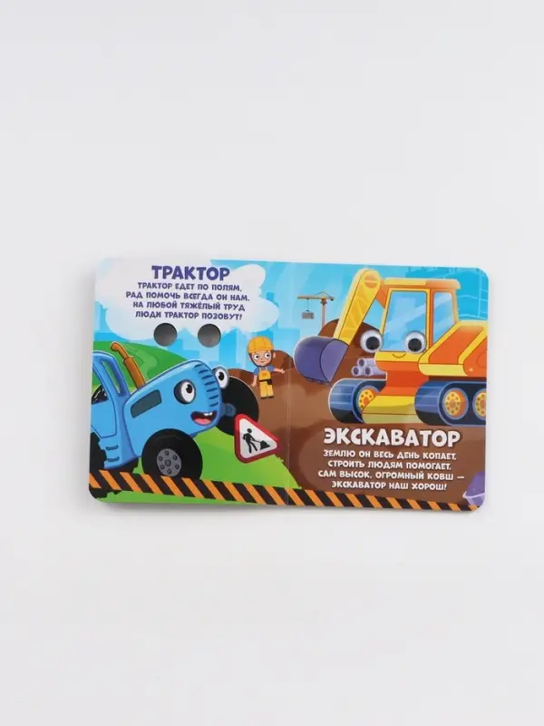 Набор картонных книг с глазками, 4 шт по 10 стр., Синий трактор