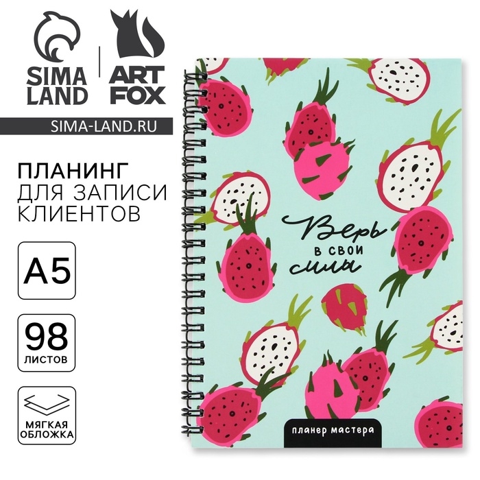 Планер для записи клиентов А5, 98 л «Верь в свои силы» Планер для записи клиентов А5, 98 л «Верь в свои силы»