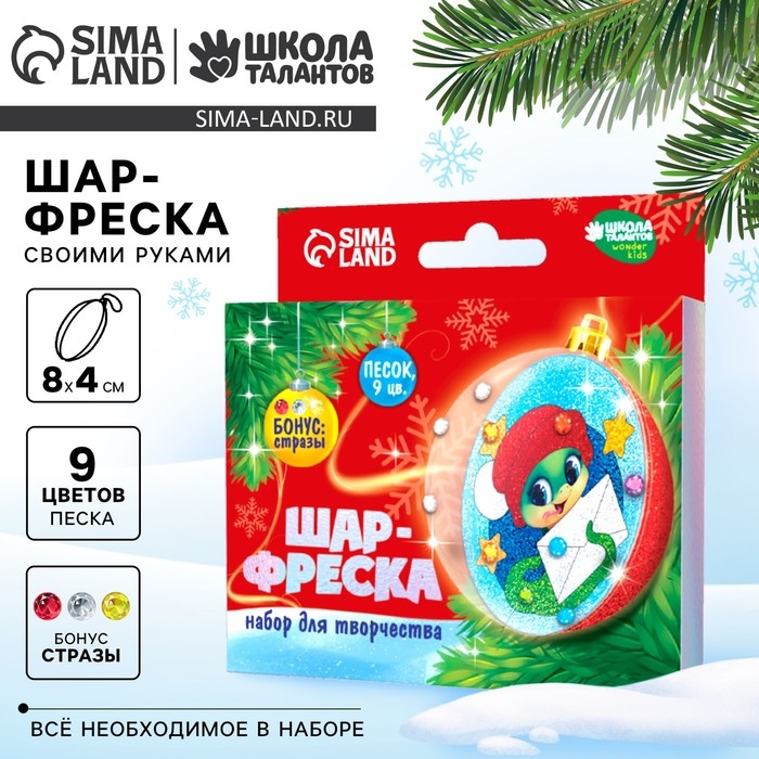 Ёлочный шар - фреска своими руками на новый год «Змея», новогодний набор для творчества Ёлочный шар - фреска своими руками на новый год «Змея», новогодний набор для творчества