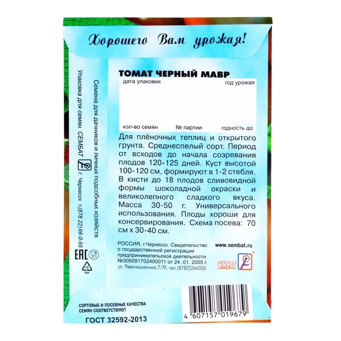 Семена Томат  Семена Томат "Черный Мавр", 0,1 г