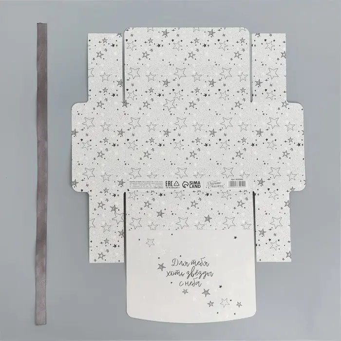 Коробка подарочная, упаковка, «Для тебя хоть звёзды», 16.5 х 12 х 5 см, БЕЗ ЛЕНТЫ